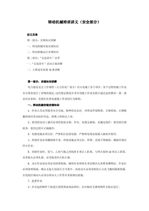 转动机械培训讲义(安全部分)