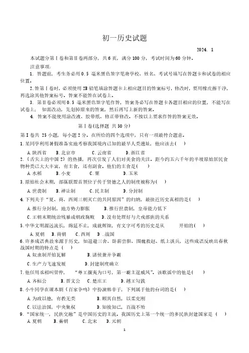 山东省淄博市淄川区(五四学制)2023-2024学年六年级上学期期末历史试题(含答案)