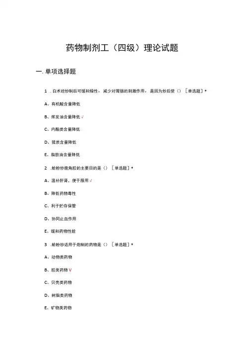 药物制剂工(四级)理论试题题库及答案
