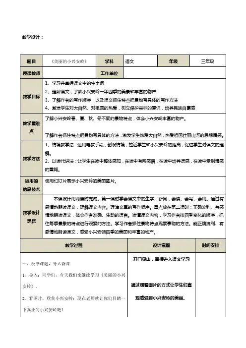 A6技术支持的课堂讲授 (语文学科模板)