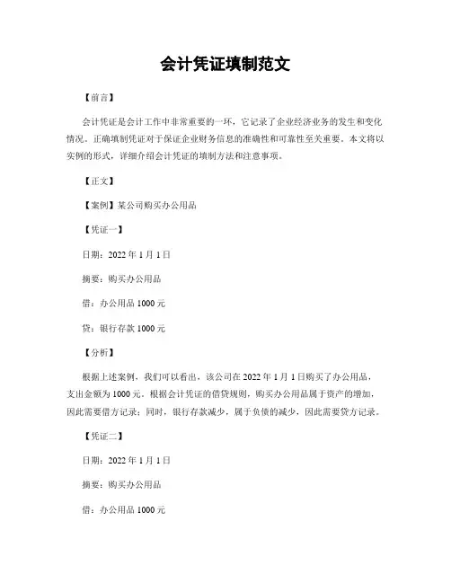会计凭证填制范文