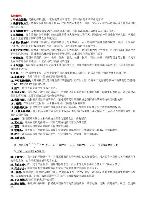 园艺产品加工工艺学复习资料