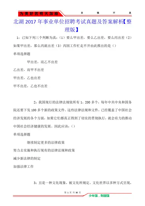 北湖2017年事业单位招聘考试真题及答案解析