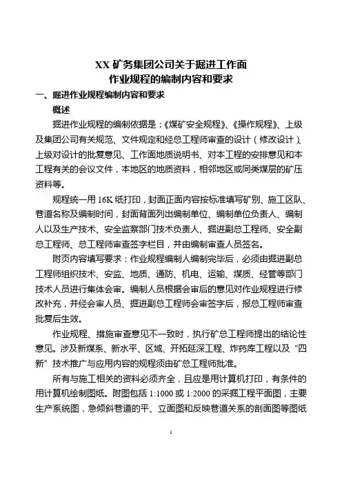掘进作业规程编制要求