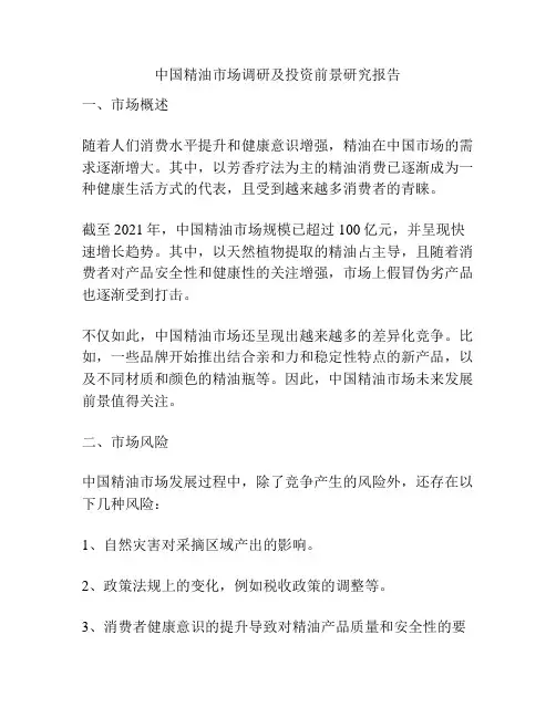 中国精油市场调研及投资前景研究报告