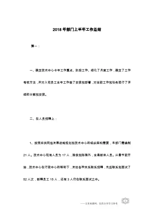 2018年部门上半年工作总结
