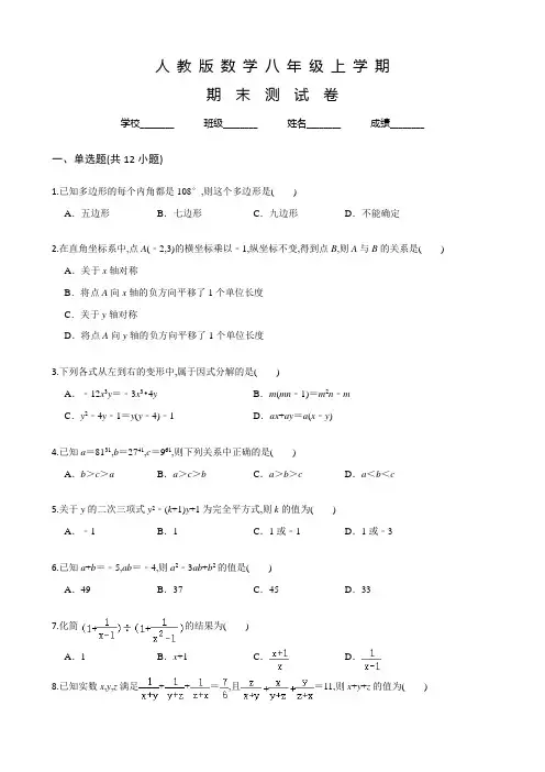 人教版数学八年级上学期《期末检测题》含答案