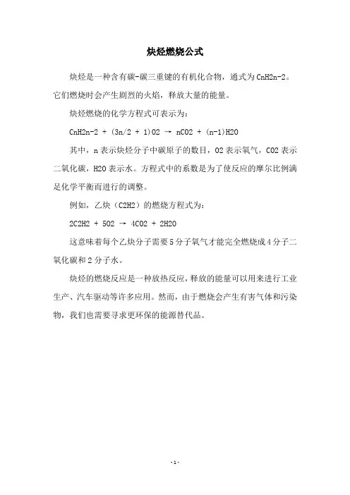 炔烃燃烧公式