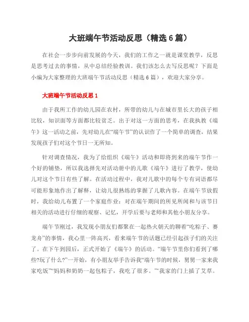大班端午节活动反思(6篇)