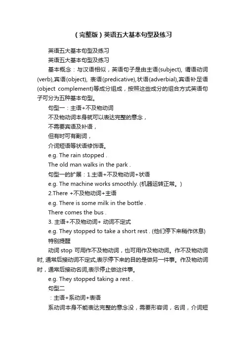 （完整版）英语五大基本句型及练习