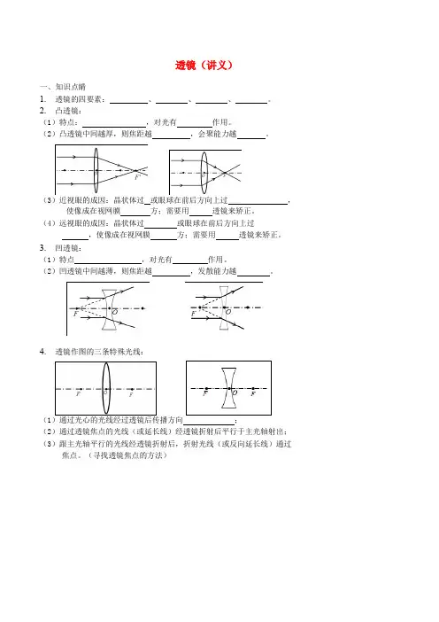 八年级物理上册 5.1透镜讲义 (新版)新人教版