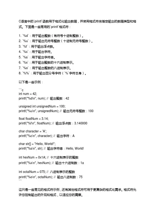 doublec语言输出的格式符