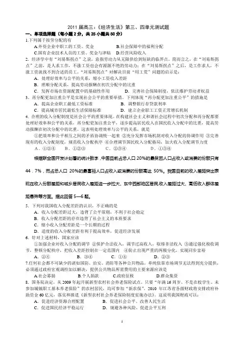 2011届高三：《经济生活》第三、四单元测试题