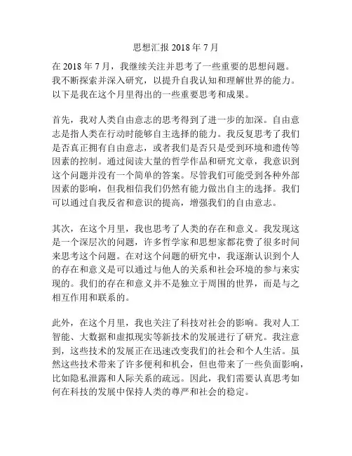 思想汇报2018年7月