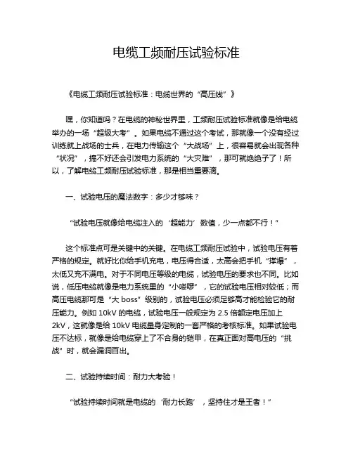 电缆工频耐压试验标准