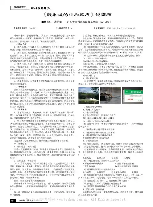 《酸和碱的中和反应》说课稿