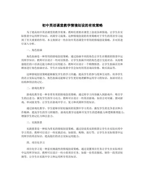 初中英语课堂教学情境创设的有效策略
