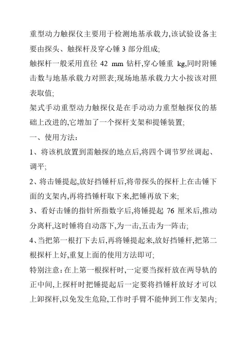 重型动力触探仪主要用于检测地基承载力