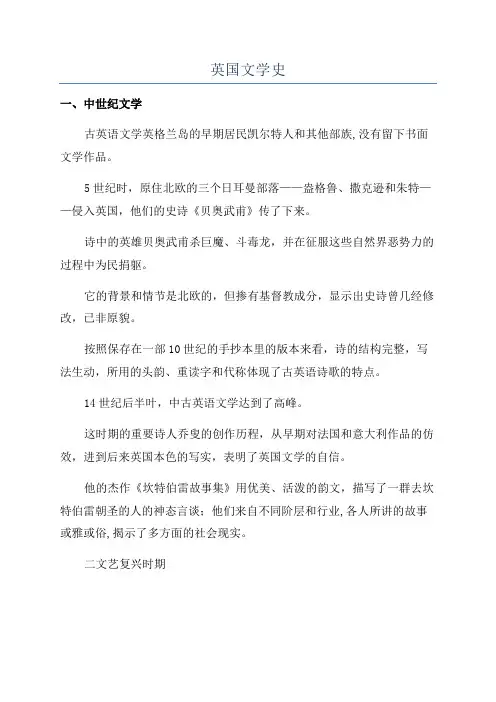 英国文学史