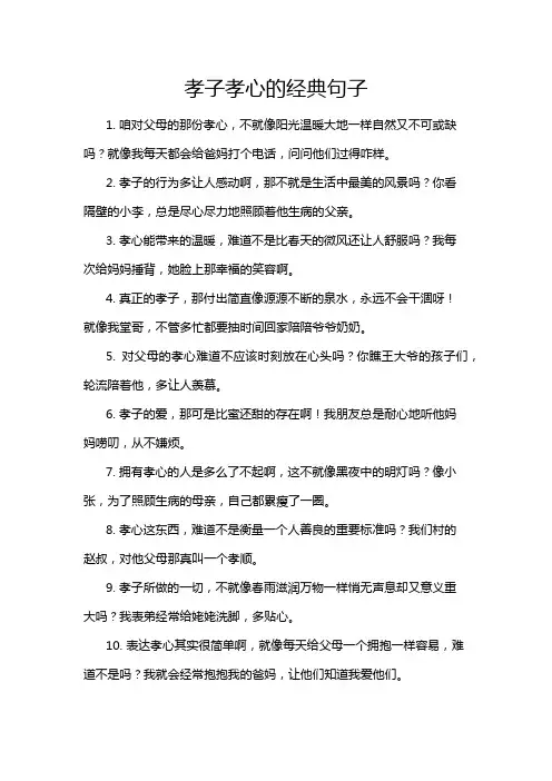 孝子孝心的经典句子