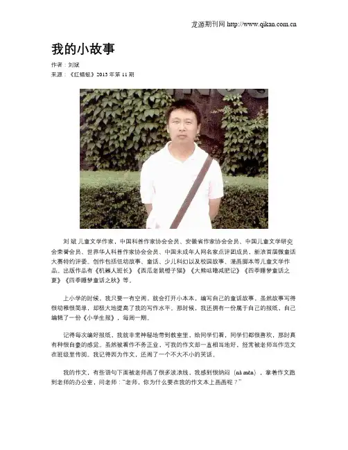我的小故事