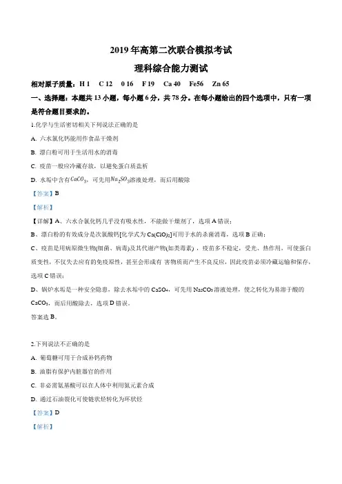 东北三省三校(东北师大附中、哈师大附中)2019届高三下学期第二次联合模拟考试理科综合化学试题(解析版)