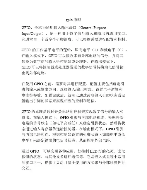 gpio原理
