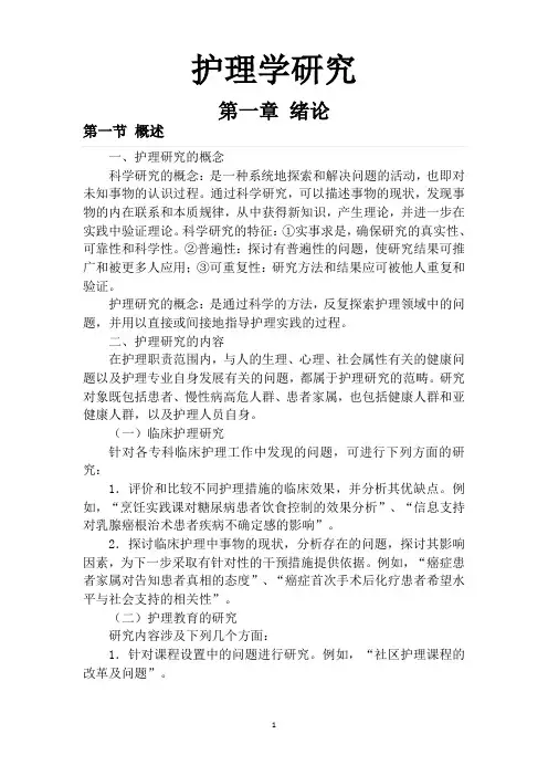 N220 护理学研究