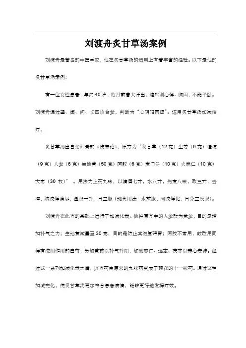刘渡舟炙甘草汤案例