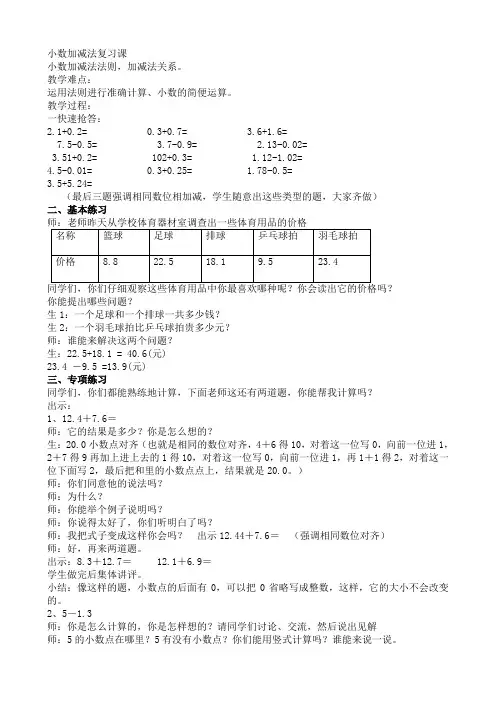 小数加减法复习课