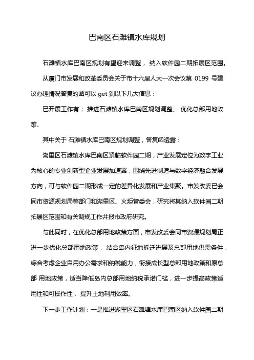 巴南区石滩镇水库规划