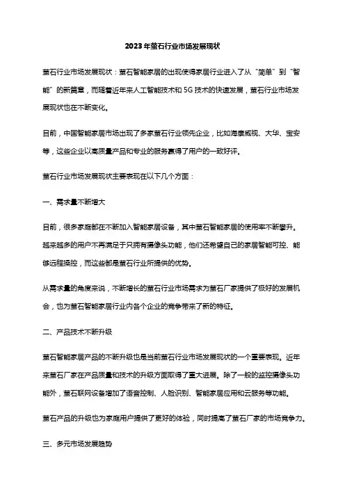 2023年萤石行业市场发展现状