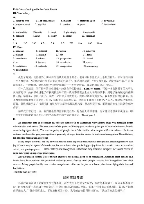 研究生综合英语翻译及课后答案