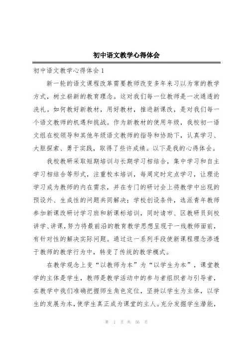 初中语文教学心得体会