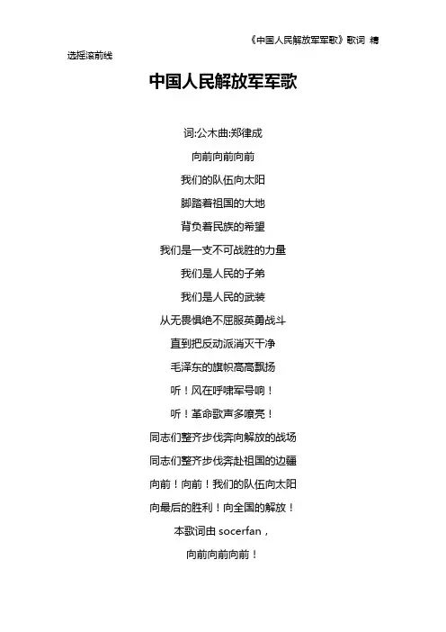 《中国人民解放军军歌》歌词 精选摇滚前线