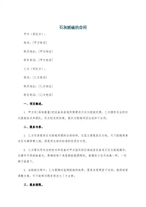 石灰脱硫的合同