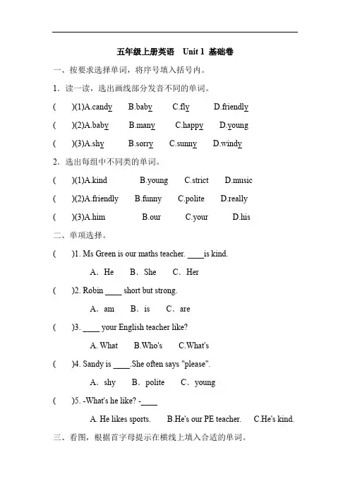 五年级上册英语  Unit 1 测试  基础卷(含答案)