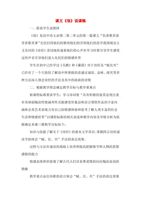 课文《氓》说课稿