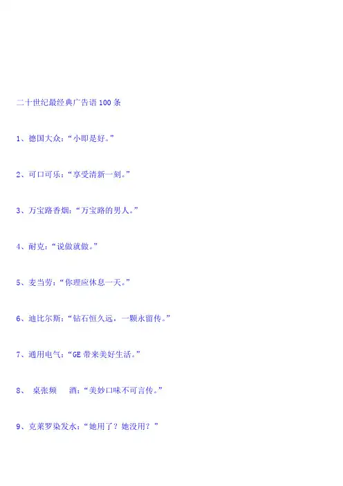 二十世纪最经典广告语大全