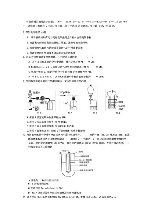 2020届高三适应性考试化学试题及答案