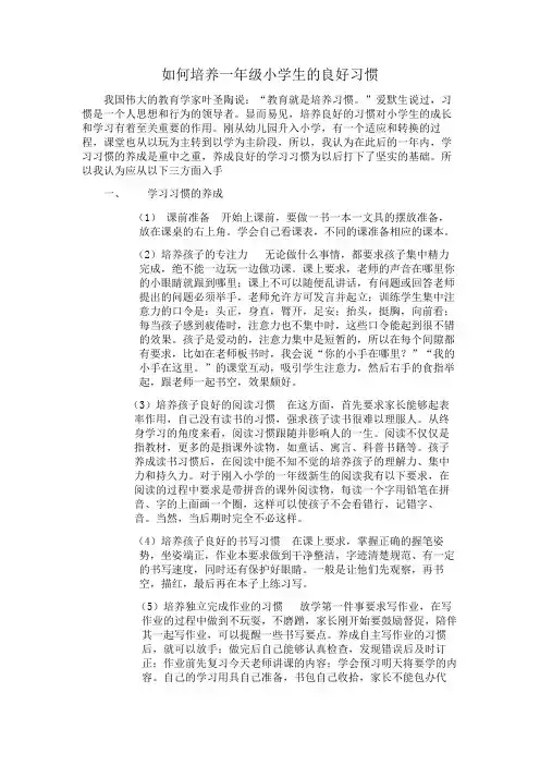 德育论文--学习习惯的养成