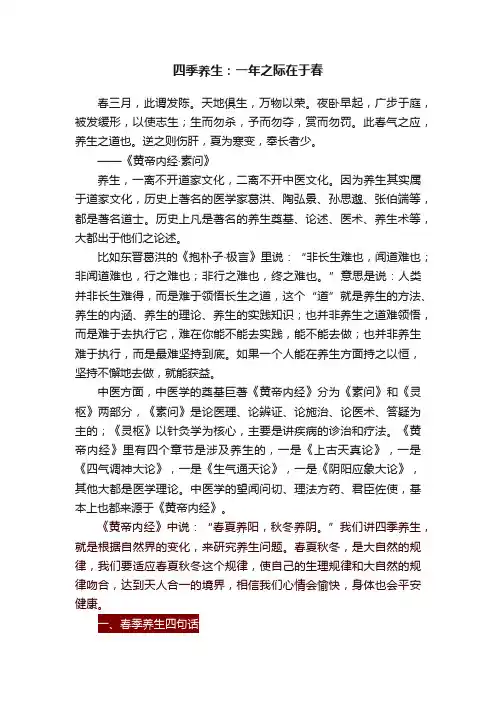四季养生：一年之际在于春