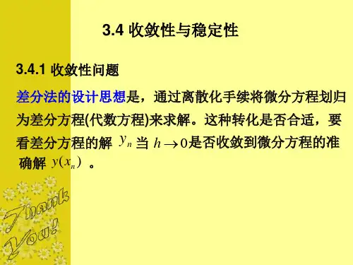 收敛性与稳定性