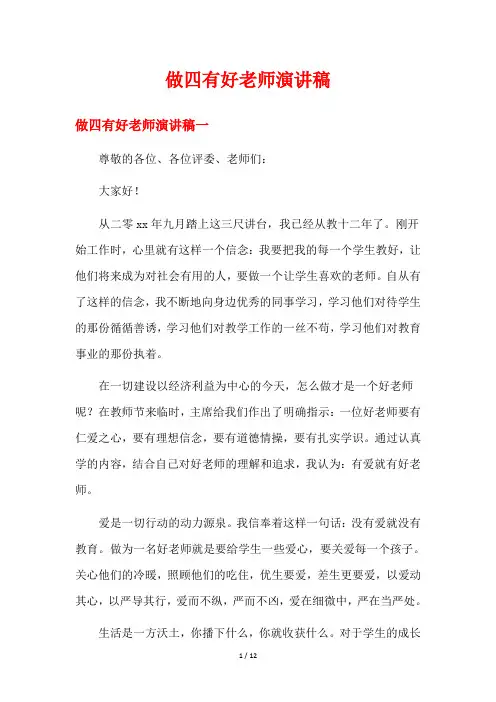 做四有好老师演讲稿