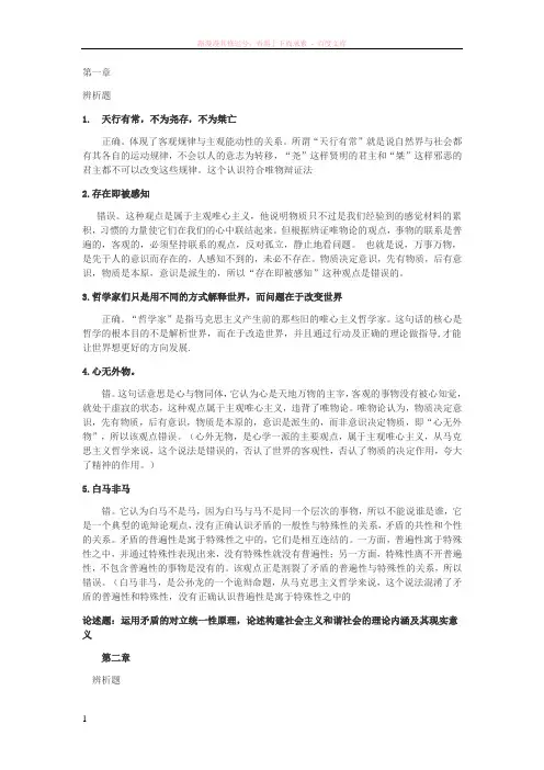马克思主义哲学原理部分辨析题