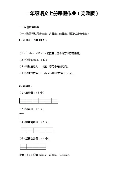 一年级语文上册寒假作业(完整版)