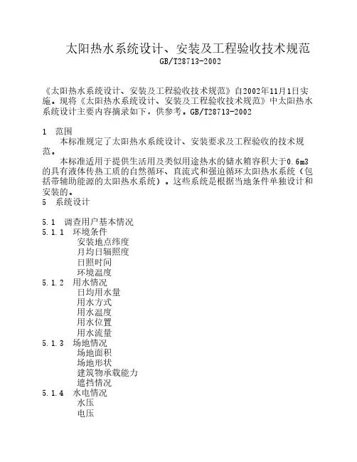 太阳能新验收规范
