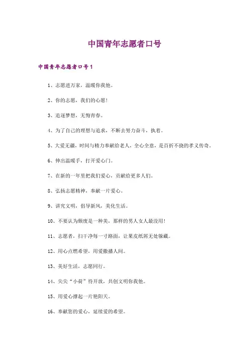 中国青年志愿者口号
