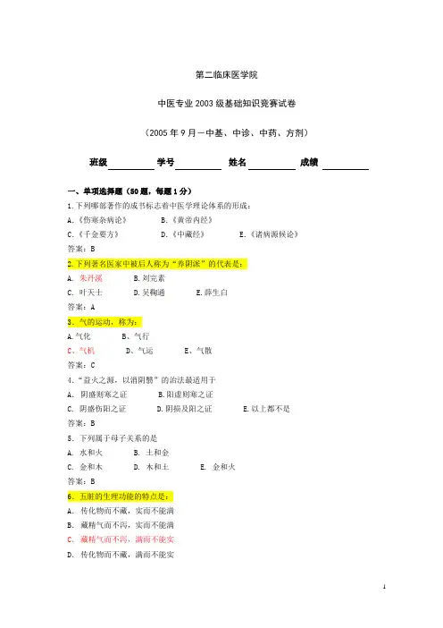 中基、中诊、中药、方剂