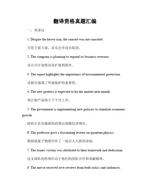 翻译资格真题汇编